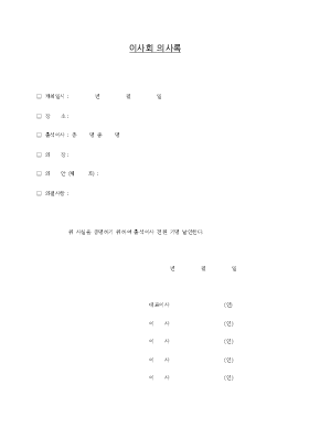 이사회의사록2 이사회의사록2